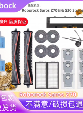 适配石头g30s pace探索版配件扫地机器人Saros Z70滚刷拖布集尘袋