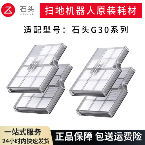 原装石头G30抗菌滤网正品