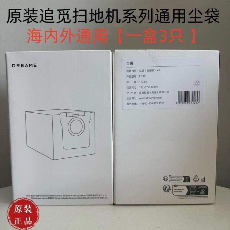 适配追觅X40/X30Pro/X20/S30PU/S10/X10/L20 Ultra集尘袋配件耗材