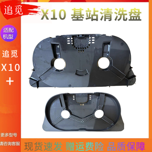 适用于追觅X30基站拖布清洗盘清洁肋支架X30 Pro边刷滤网清洁液