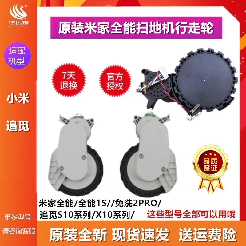 扫地机配件全能小米米家行走轮