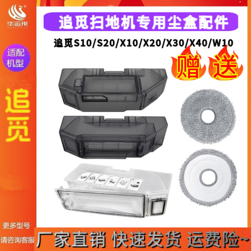 配追觅配件X30pro X10 X20ProPlus S10 S20耗材扫地机器人集尘盒