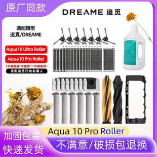配追觅Dreame Aqua 10 Pro Roller扫地机尘盒配件滚边刷滚筒拖布
