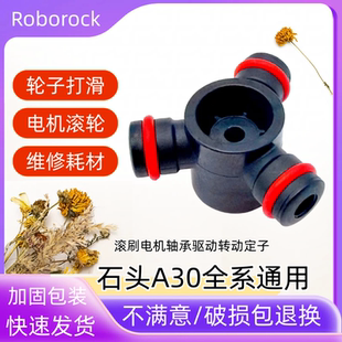 石头洗地机A30Pro/Combo/steam滚刷电机滚轮转子驱动轮/打滑问题