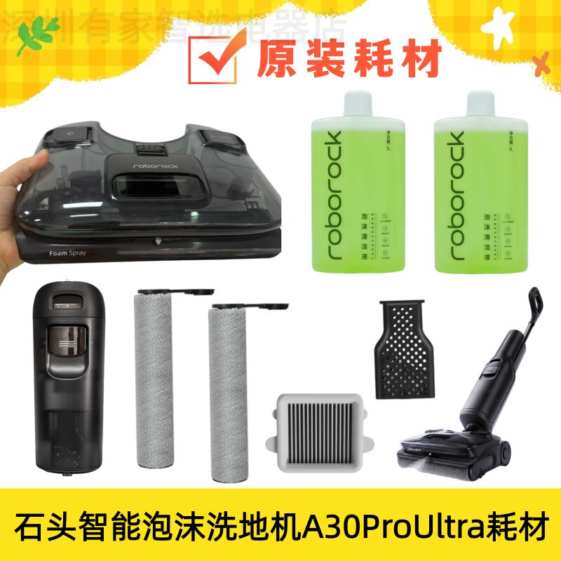 A石头30ProUltra清污水箱耗材