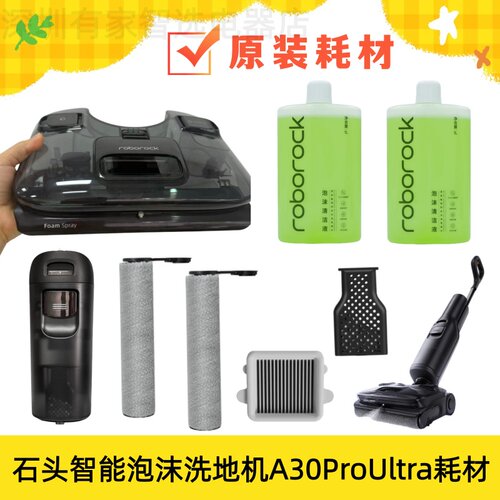 A石头30ProUltra清污水箱耗材