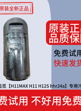 追觅洗地机H12H11MAX H11 H12S hhr24a污水箱原装全新正品配件