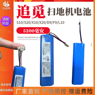 适用追觅扫地机器人电池S10 L10 PLUS扫拖机W10 PRO配件F9 D9 X10