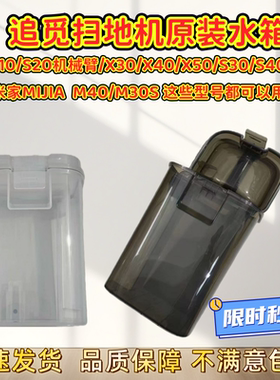 追觅扫地机器人清水箱污水箱S10ProUltraS30S40S50X30X40X50配件