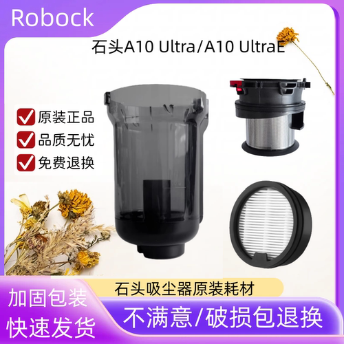 石头A10Ultra/A10UltraE集尘杯