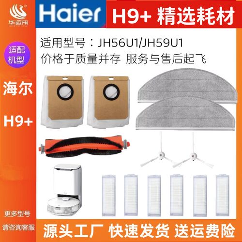 海尔H9+尘袋边刷滤网滚刷轮子