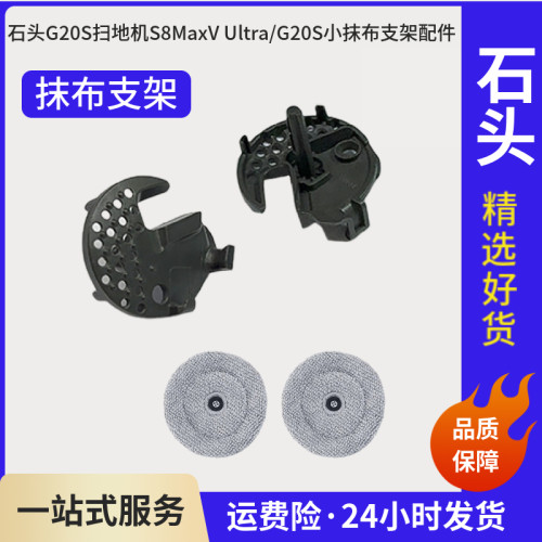 适用于石头G20S扫地机S8MaxV Ultra/G20S小抹布支架配件滚刷边刷