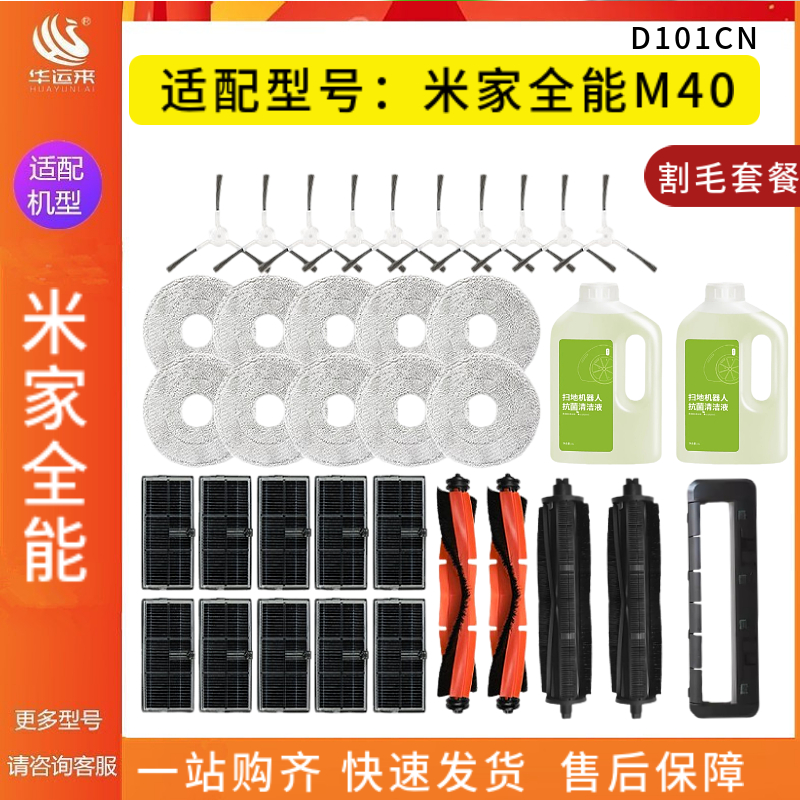 米家全能H40割毛滚刷尘袋配件