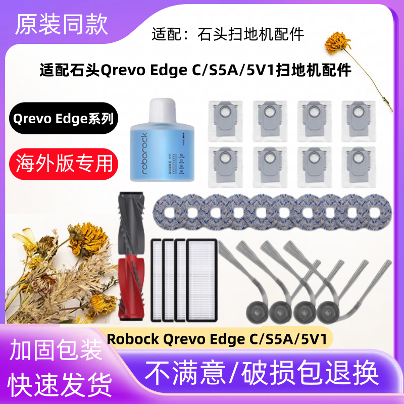 适配石头Qrevo Edge C/S5A/5V1扫地机配件滚边刷拖抹布集尘袋滤网