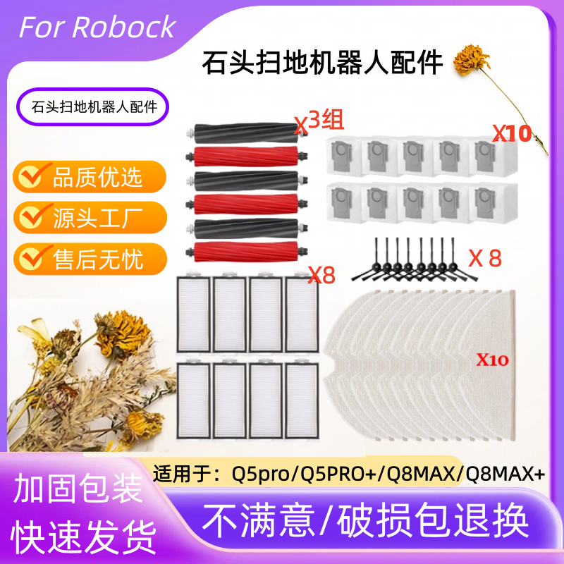 适配石头Roborock Q8MAX扫地机器人Q8MAX+配件滚边刷滤网尘袋耗材
