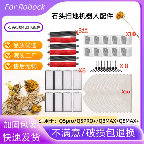 适配石头Roborock Q8MAX扫地机器人Q8MAX+配件滚边刷滤网尘袋耗材