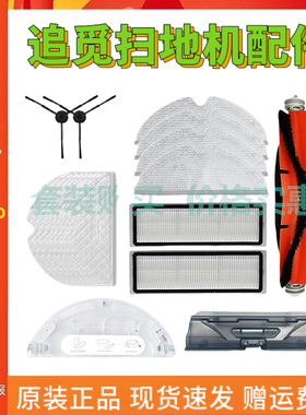 追觅L10pro配件拖布扫地机器人灵图D9适配主刷滤网边刷尘盒可水洗