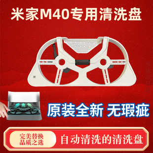 适配米家小米扫地机M40配件边刷滤芯滚刷机械臂自动清洗盘拖布盘