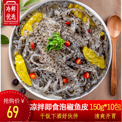 即食泡椒鱼皮下酒凉拌菜海底捞新