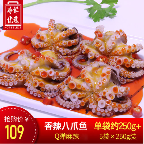 网红即食迷你香辣小章鱼生鲜火锅