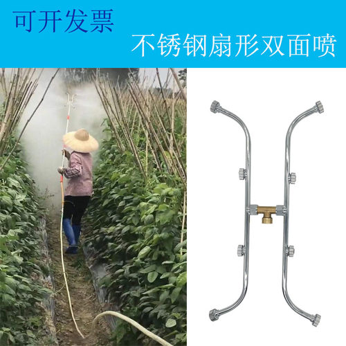 豆角黄瓜藤类双面扇形喷头