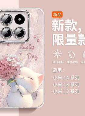 适用小米15手机壳小猫捧花14ultra高级感12x新款13简约note14/13pro女潮ins风红米k80E/k70网红k60/k50保护套