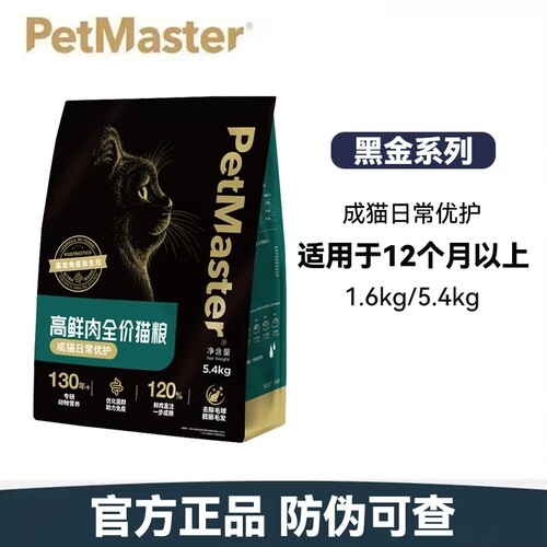 Petmaster鸡肉黑金系列成幼猫粮
