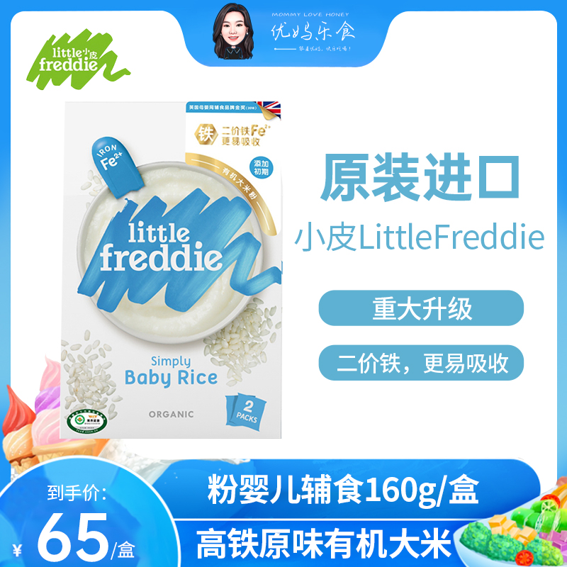 原装进口小皮LittleFreddie高铁原味有机大米粉婴儿辅食160g/盒