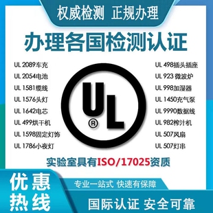 GCC认证办理 亚马逊UL检测报告 纽扣电池UL4200A认证 UL认证检测