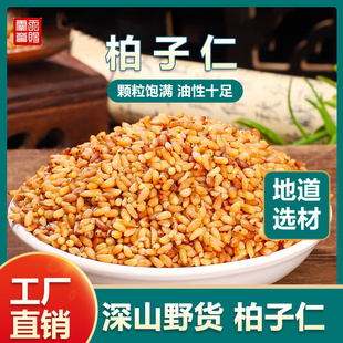天赐灵草柏子仁中药材正品炒柏子仁泡水喝无硫精选野生新货柏子仁