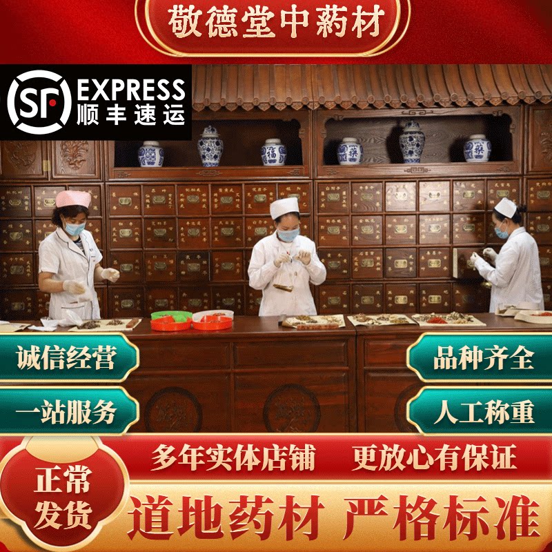 敬德堂中药材店铺白茯苓实体店品质批中草药大全正品专卖打粉药店