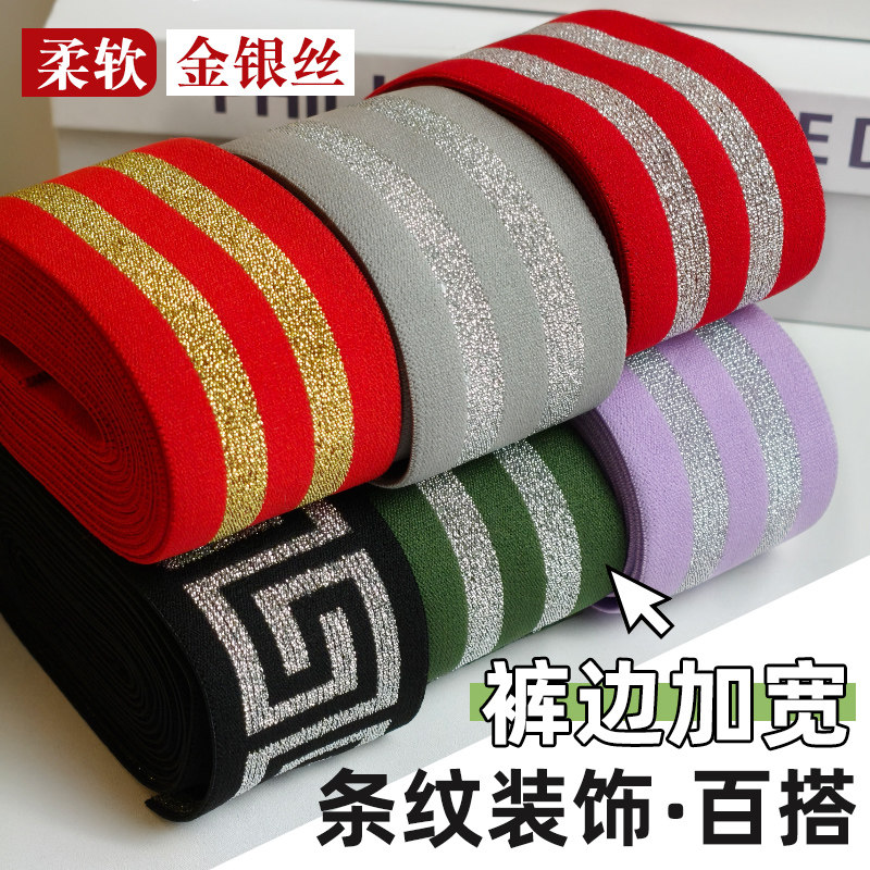 条纹加宽松紧带改衣服加宽条辅料