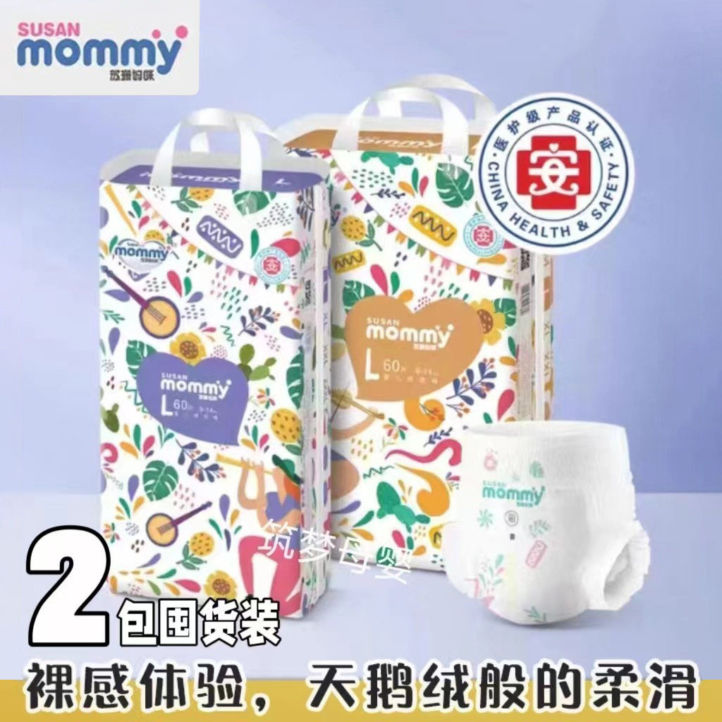 2包苏珊妈咪丛林医护级拉拉裤超薄透气婴儿纸尿裤男女宝宝尿不湿