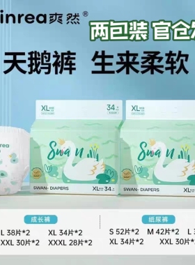 两包爽然天鹅拉拉裤纸尿裤超柔超薄透气男女宝宝婴儿尿不湿纸尿裤