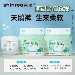 超柔超薄透气男女宝宝婴儿尿不湿纸尿裤 两包爽然天鹅拉拉裤 纸尿裤