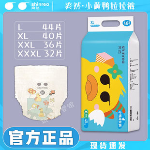 lxlxxl纸尿裤 爽然小鸭拉拉裤 超薄透气婴儿超柔尿不湿宝宝薄款