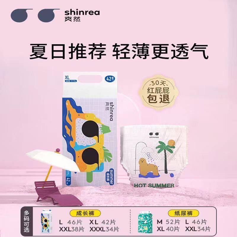 爽然Summer纸尿拉拉裤超柔超薄透气男女宝宝夏日婴儿尿不湿成长裤
