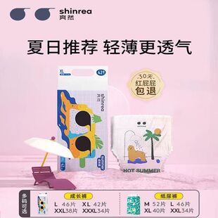 爽然Summer纸尿拉拉裤 超柔超薄透气男女宝宝夏日婴儿尿不湿成长裤