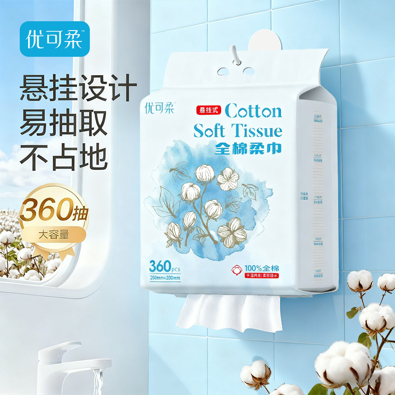 优可柔棉柔巾45克360抽 纯棉亲肤一次性洗脸巾家用实惠装干湿两用