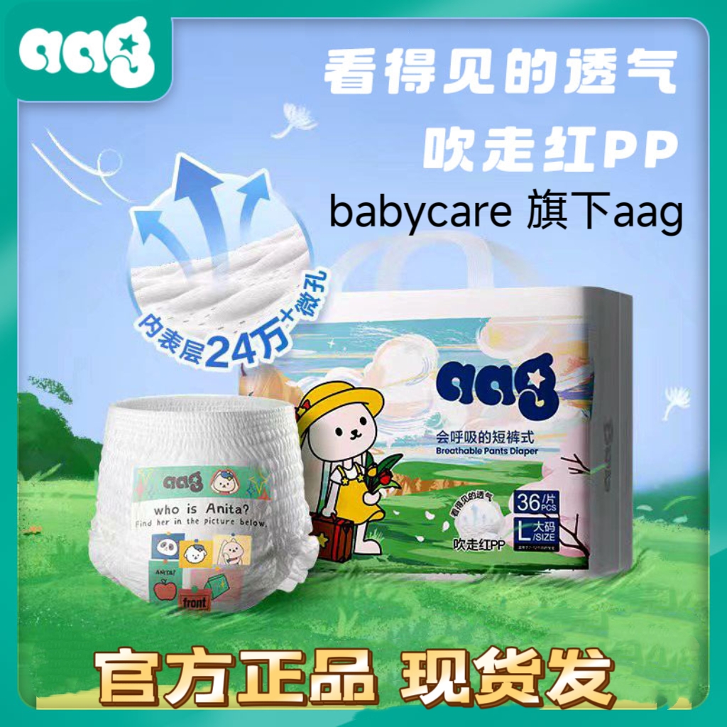 babycare旗下aag会呼吸的拉拉裤纸尿裤超薄透气宝宝尿不湿