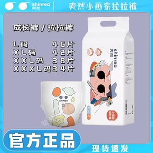 SMXXXL 超薄透气婴儿尿不湿男女宝宝成长裤 爽然小画家拉拉裤 纸尿裤