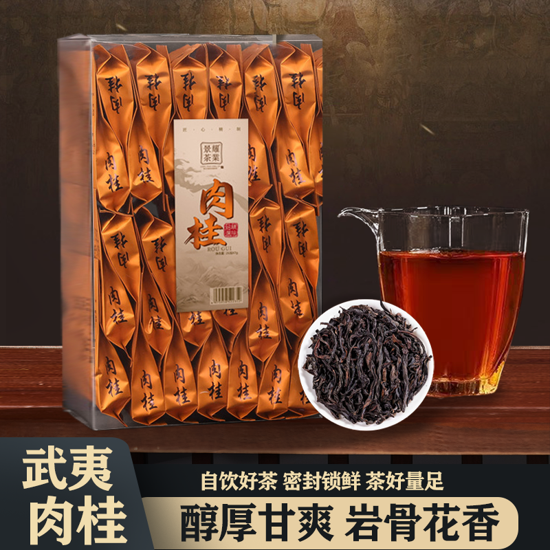 肉桂大红袍茶叶一级正宗岩茶浓香型散袋装高山乌龙茶叶自己喝182g