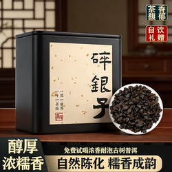 碎银子特级糯米香茶化石云南古树普洱熟茶老茶头茶叶自己喝散罐装