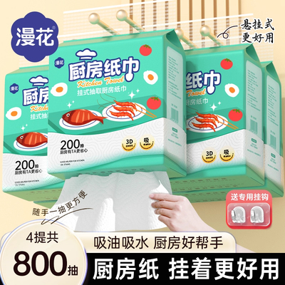 漫花悬挂式厨房纸巾200抽大包
