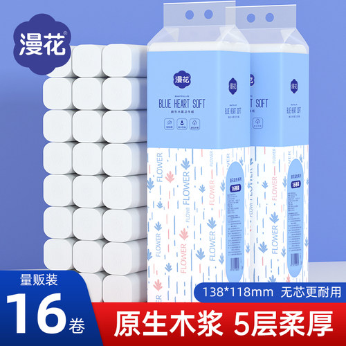 漫花5层加厚无芯家用卷纸