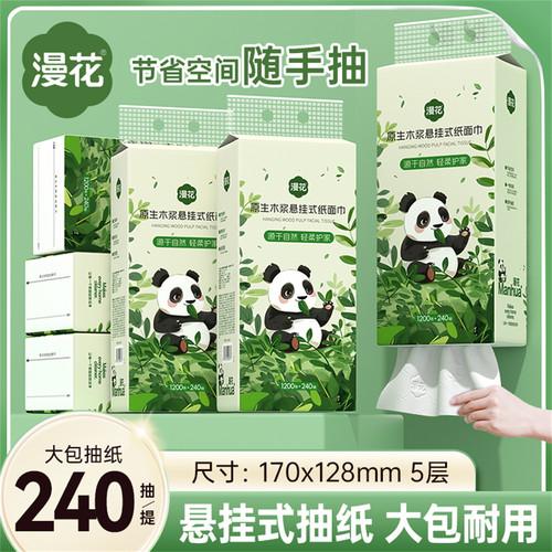 漫花抽纸实惠纸面巾可选悬挂式