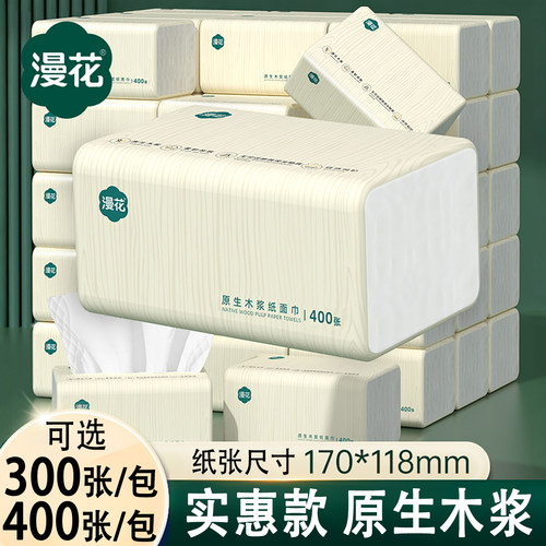 漫花抽纸家用实惠装原生木浆纸巾