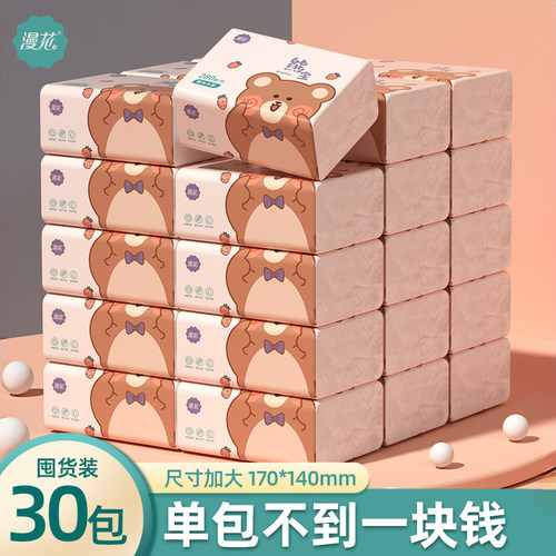 漫花30包抽纸整箱家用卫生纸加厚