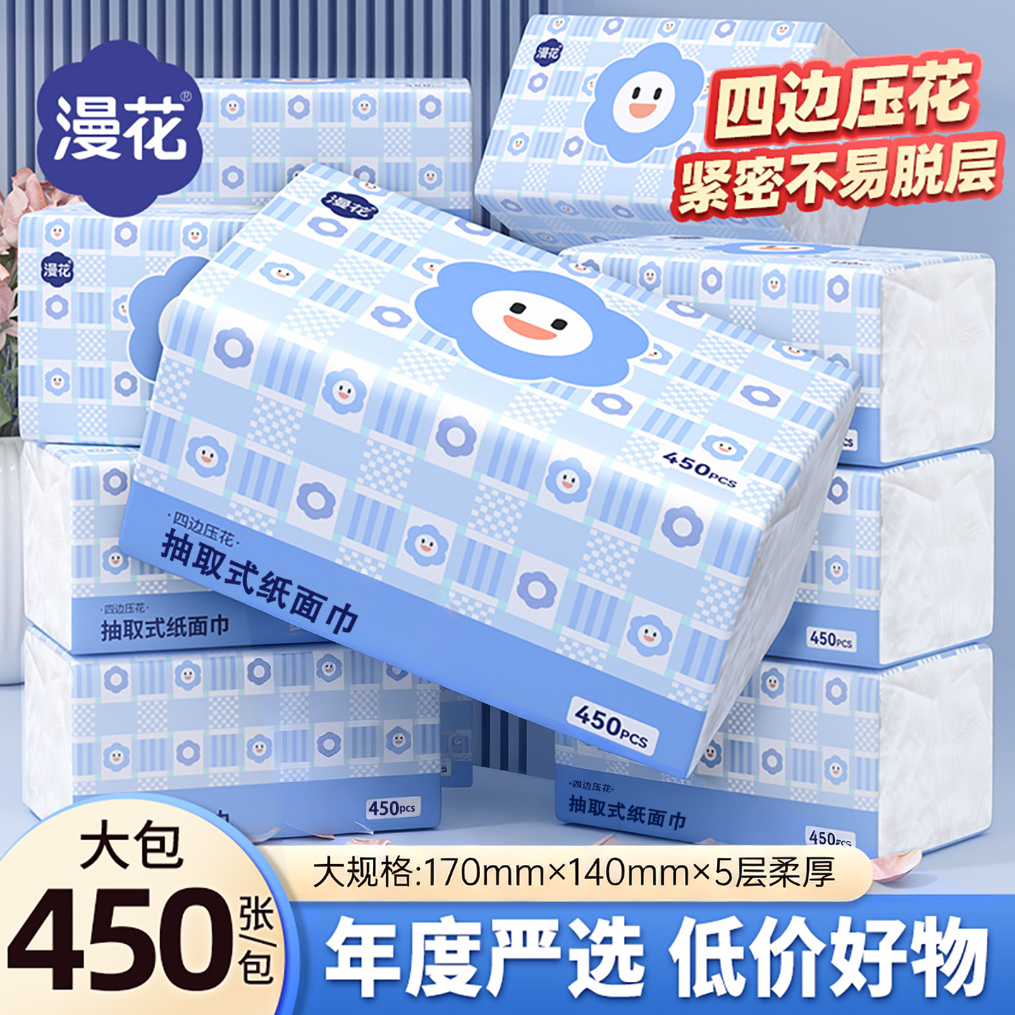 漫花大包抽纸450张婴儿餐巾纸