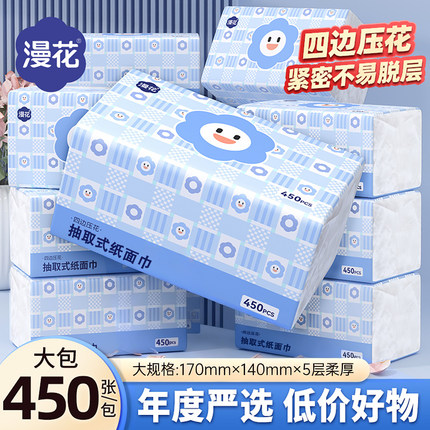 漫花大包抽纸450张家用纸面巾压花卫生纸大尺寸婴幼儿擦手餐巾纸